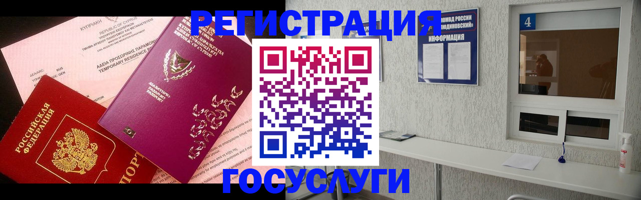 временная регистрация для школы в Сунже